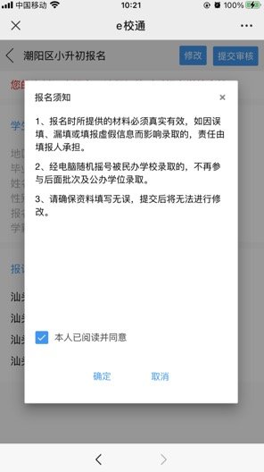 2021汕头潮阳区初中入学报名系统（入口 操作指南）
