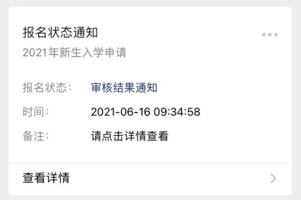 2021汕头潮阳区初中入学报名系统（入口 操作指南）