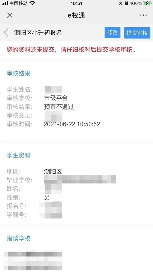 2021汕头潮阳区初中入学报名系统（入口 操作指南）