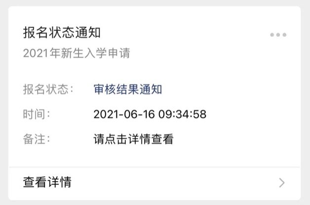 2021汕头潮阳区初中入学报名系统（入口 操作指南）