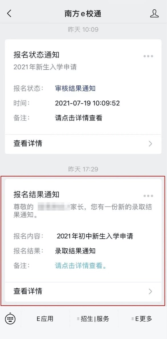2021汕头濠江区招生摇号录取查询方法