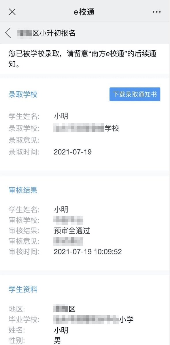 2021汕头濠江区招生摇号录取查询方法