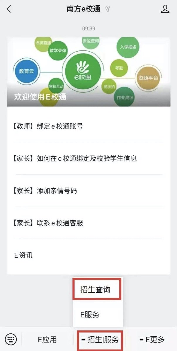 2021汕头濠江区招生摇号录取查询方法