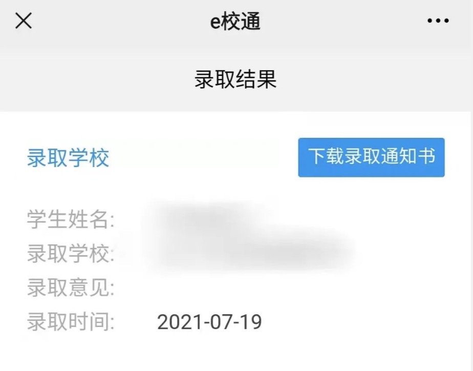 2021汕头濠江区招生摇号录取查询方法