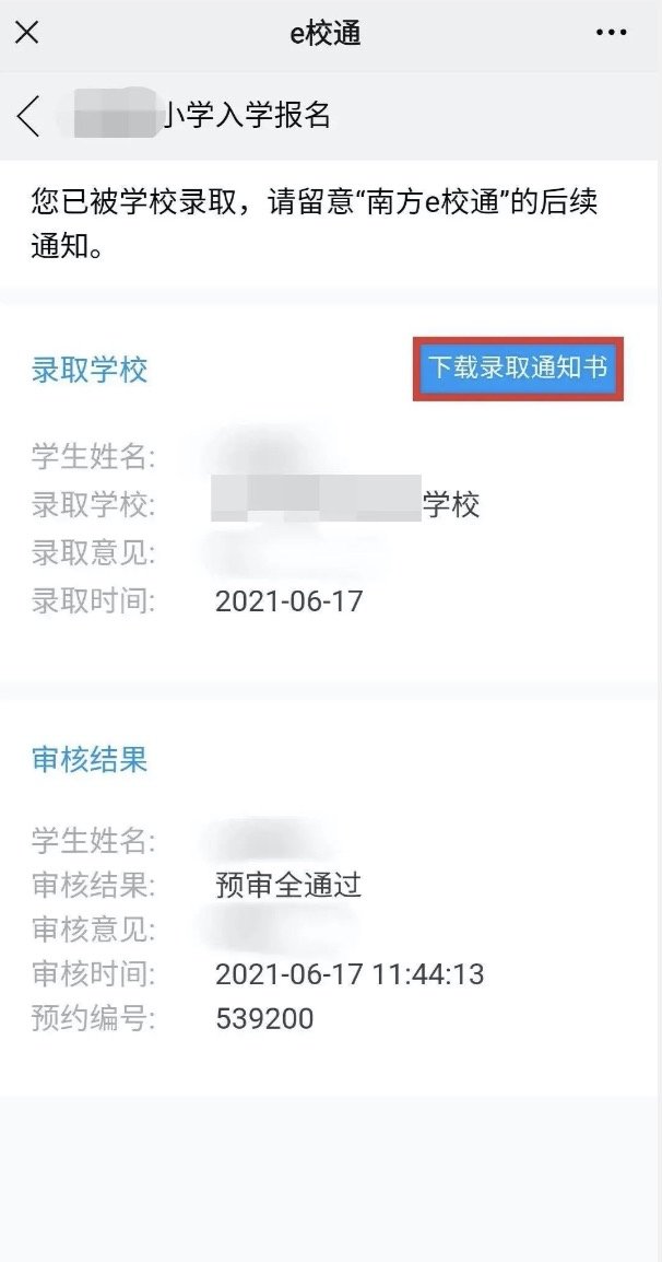 2021汕头濠江区招生摇号录取查询方法