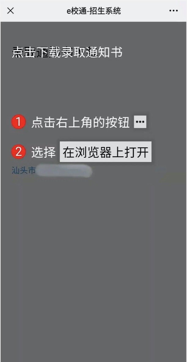 2021汕头濠江区招生摇号录取查询方法