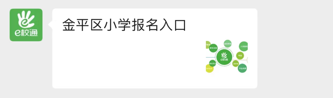 汕头金平幼升小什么时候报名?