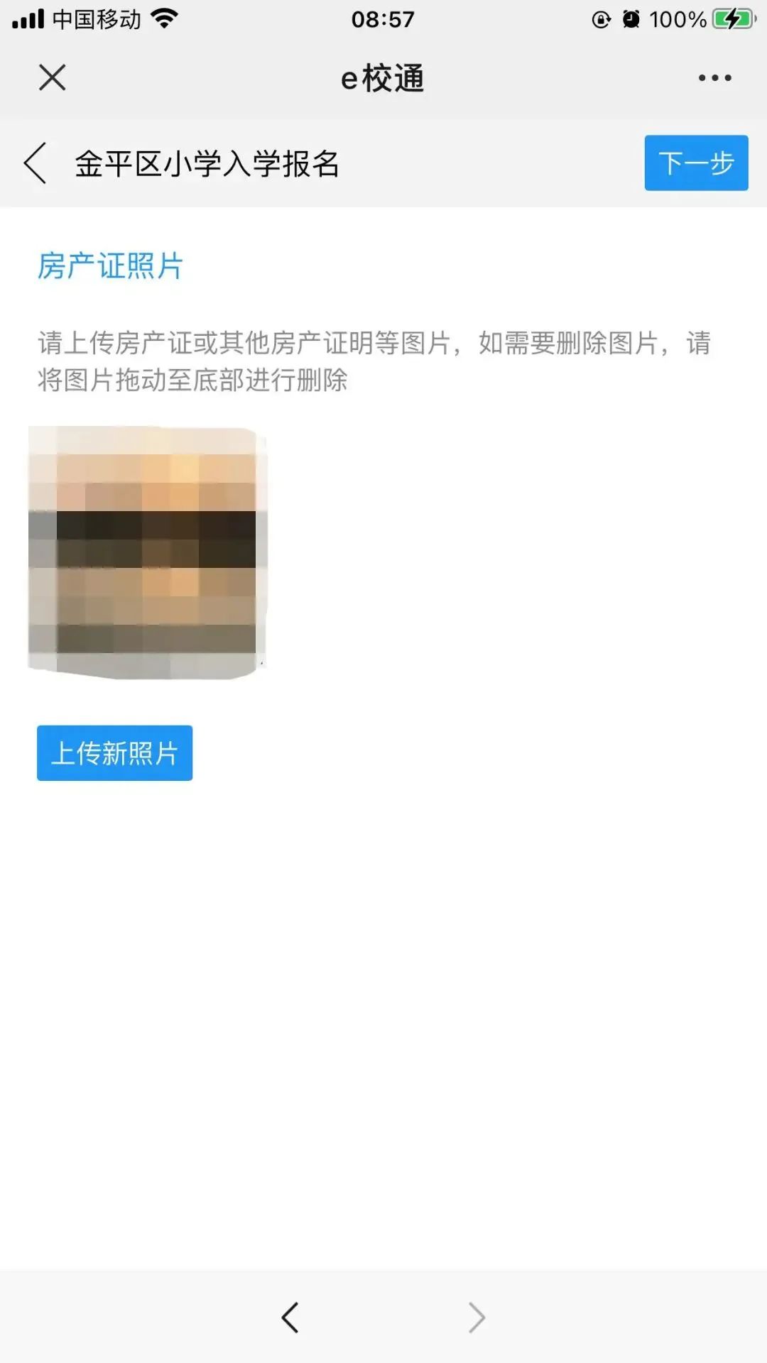 汕头金平幼升小什么时候报名?