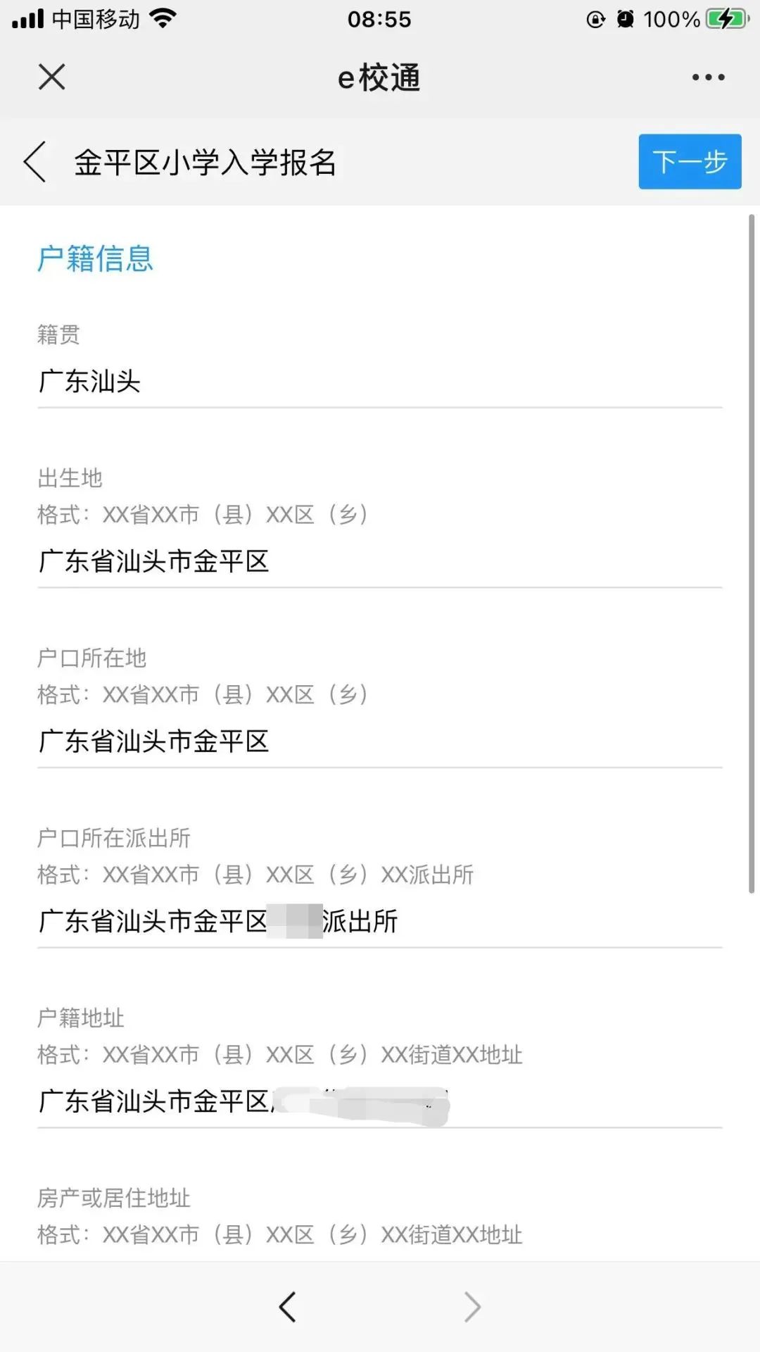 汕头金平幼升小什么时候报名?