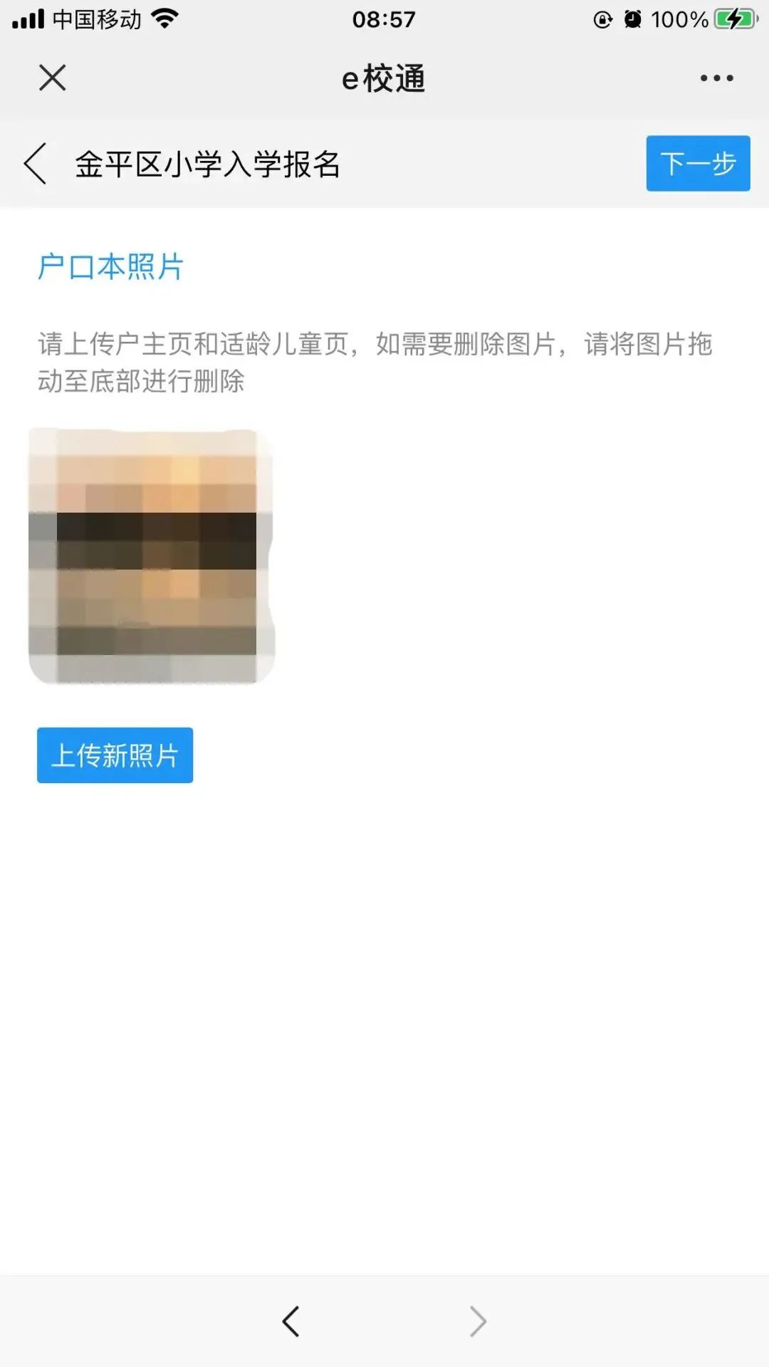 汕头金平幼升小什么时候报名?