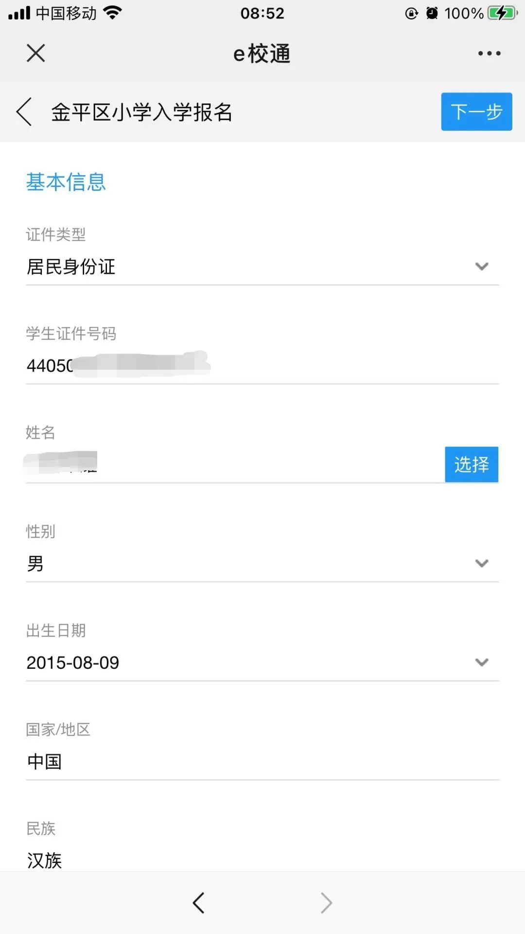 汕头金平幼升小什么时候报名?