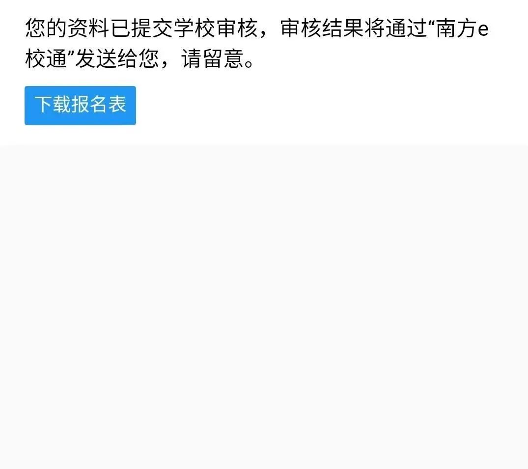 汕头金平幼升小什么时候报名?