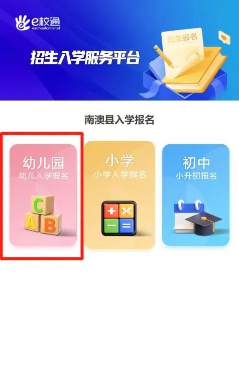 2022汕头南澳县后宅镇片区公办幼儿园预报名指南