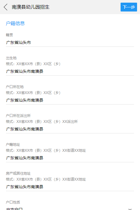 2022汕头南澳县后宅镇片区公办幼儿园预报名指南