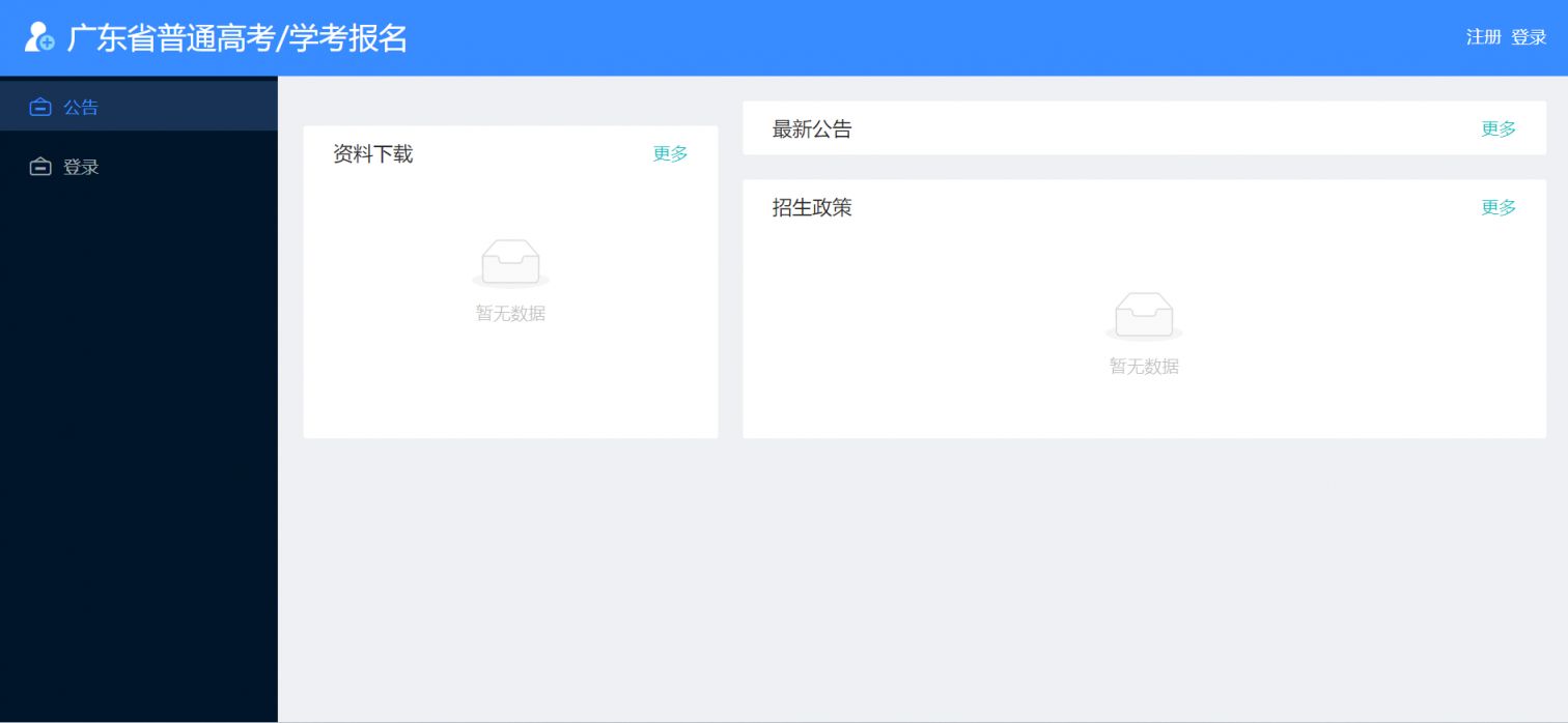 2025年第一次广东学考不能报考人群有哪些？（附报名入口）
