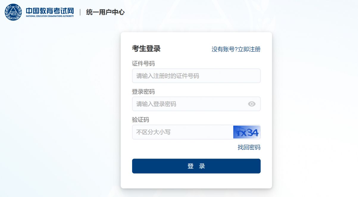 中国教育考试网（NTCE）官网登录入口（http://ntce.neea.edu.cn/ntce/）