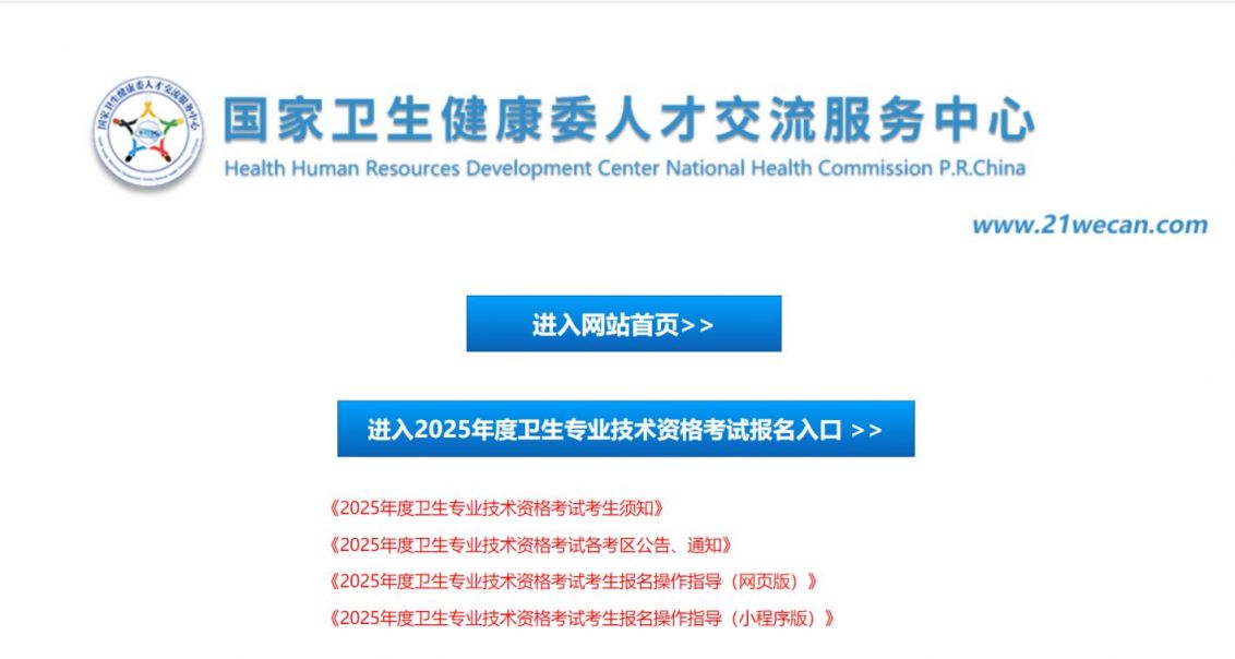 2025卫生资格考试缴费时间（附缴费入口）