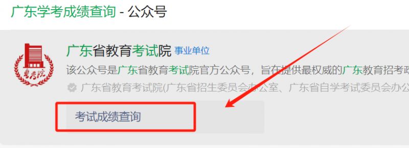 广东学业水平成绩查询系统入口官网2024（官方汇总+成绩单）