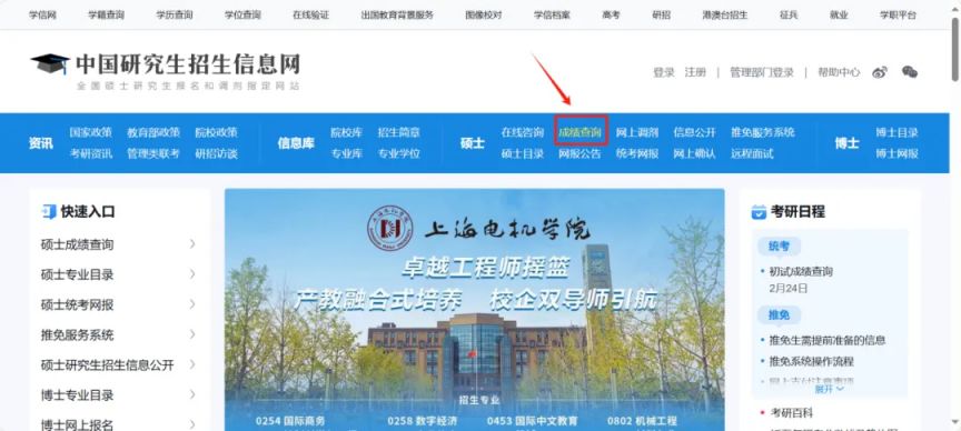 中国研究生招生信息网https://yzst.chsi.com.cn/index2.html