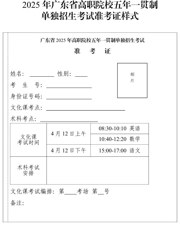2025广东省五年一贯制考试准考证打印（时间+入口）