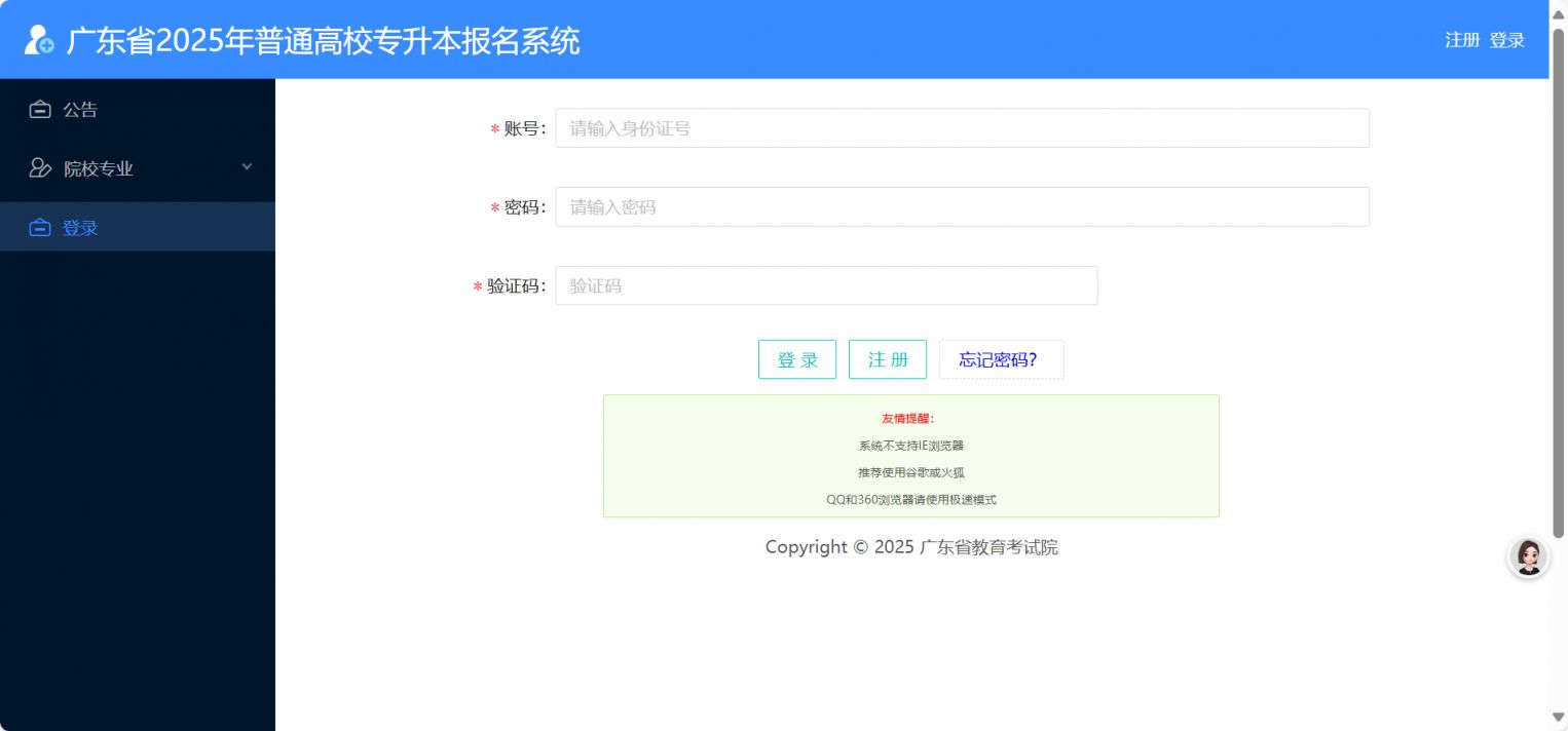 2025广东省专升本考试准考证打印入口http://www.eeagd.edu.cn/ptzsbks