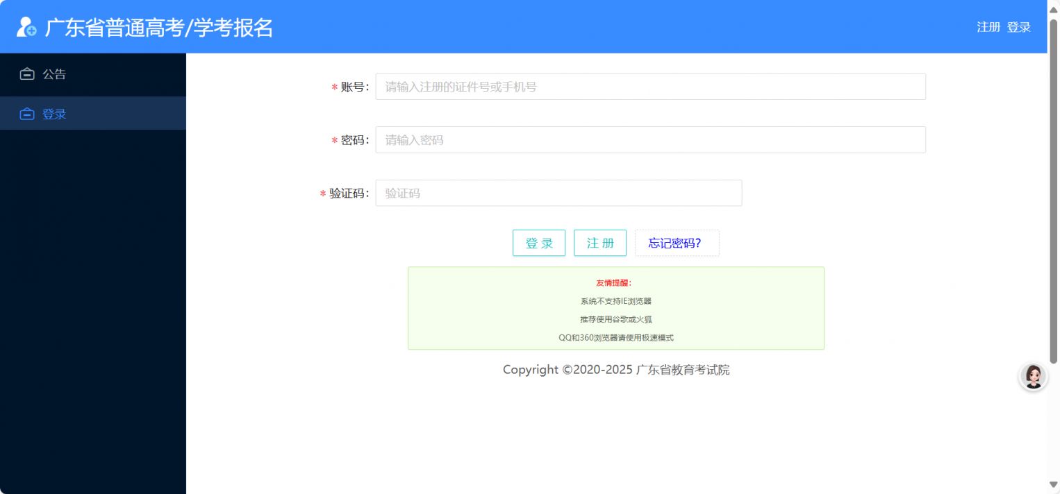 2025广东省春季高考补录志愿填报入口https://pg.eeagd.edu.cn/ks/