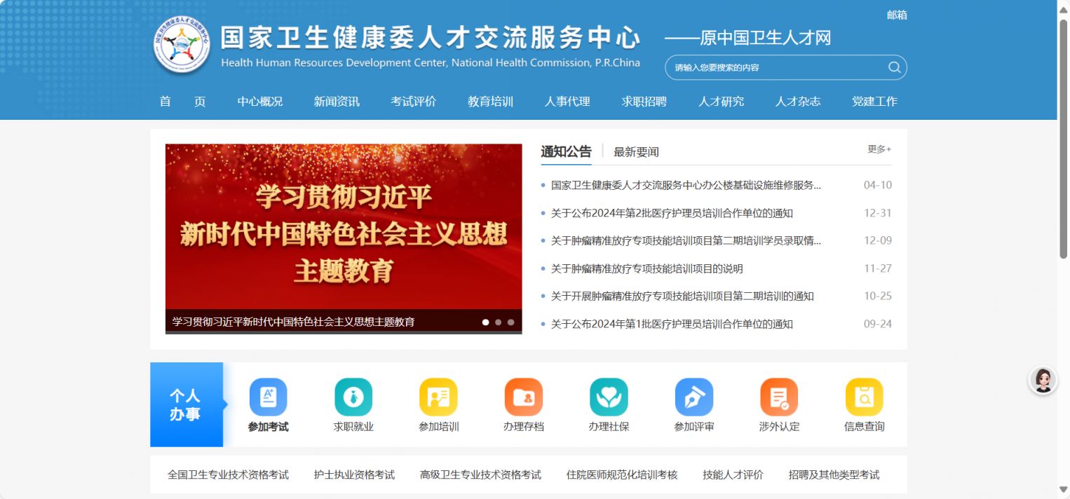 中国卫生人才网官网入口（https://www.21wecan.com）