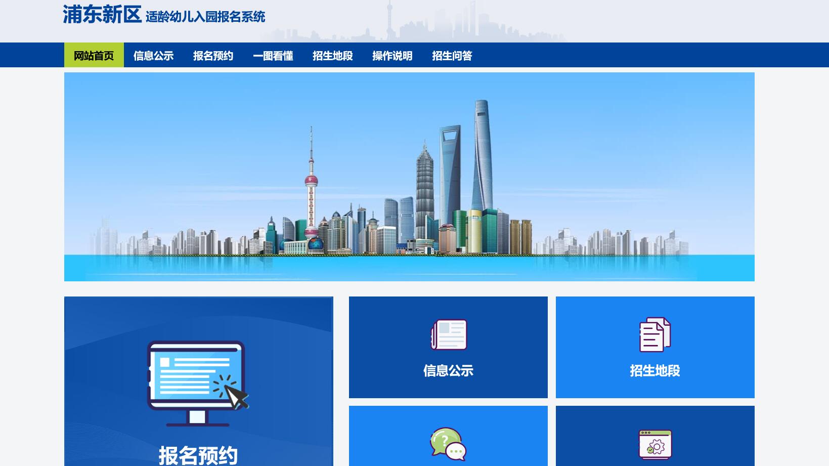 上海浦东幼儿园网上报名时间+网上报名平台