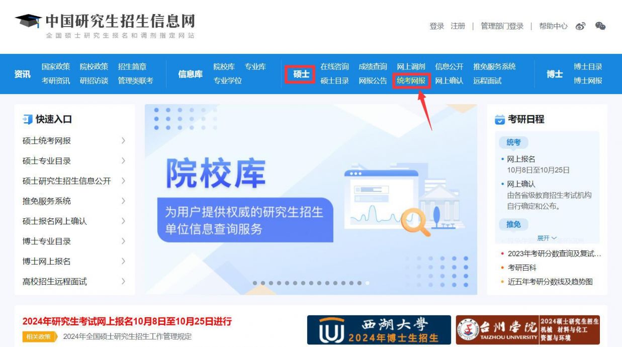 上海考研报名时间2024年截止时间