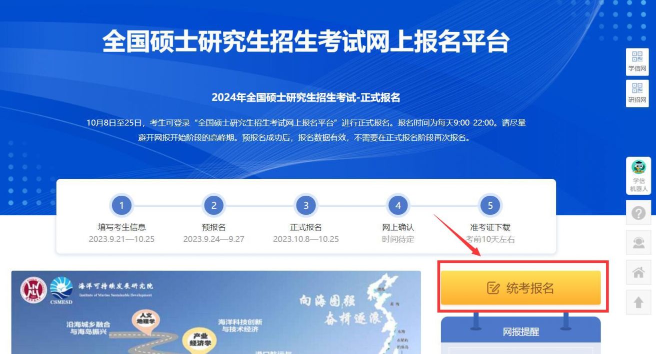 2024年考研报名入口官网(附流程)
