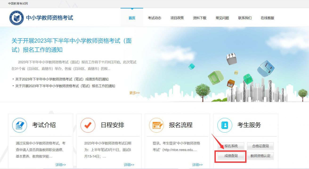中小学教师资格考试成绩查询入口官网