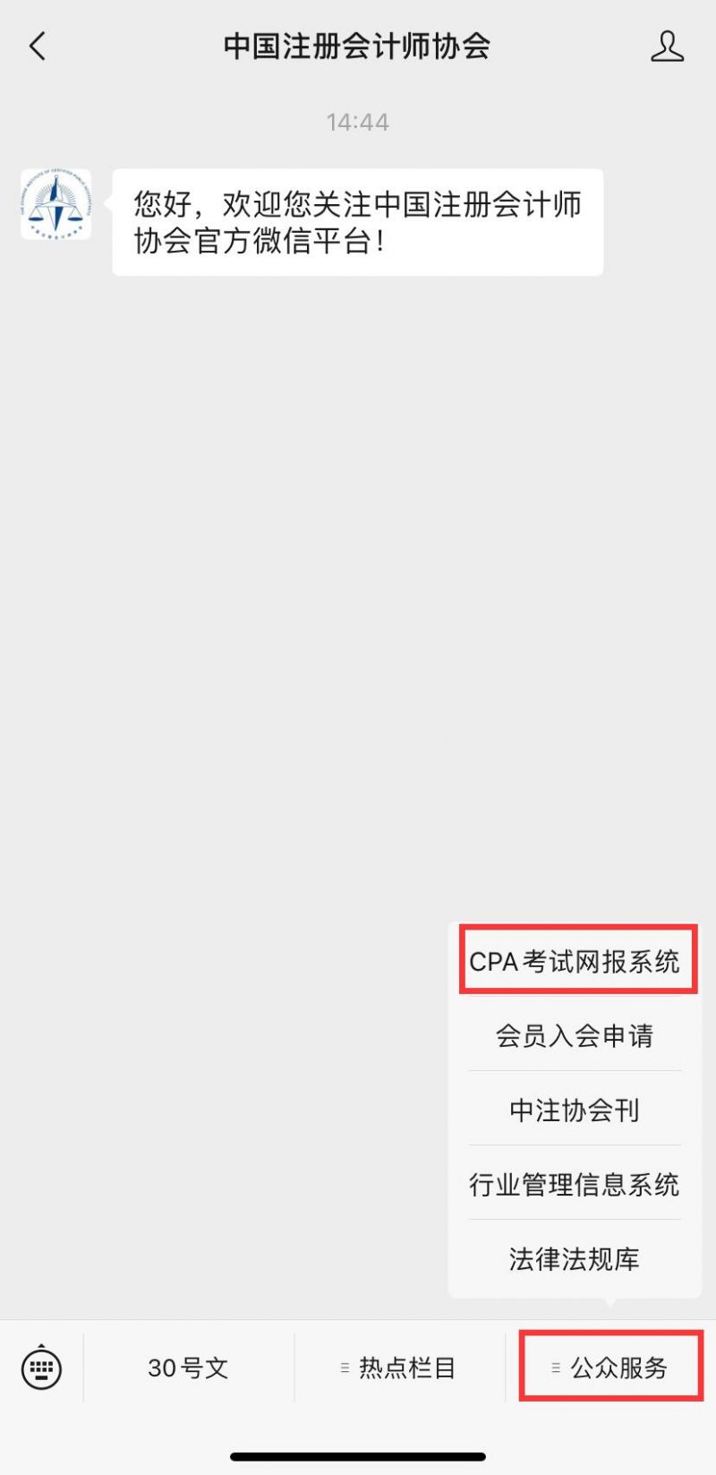 注册会计师报名官网入口(电脑端+手机端)