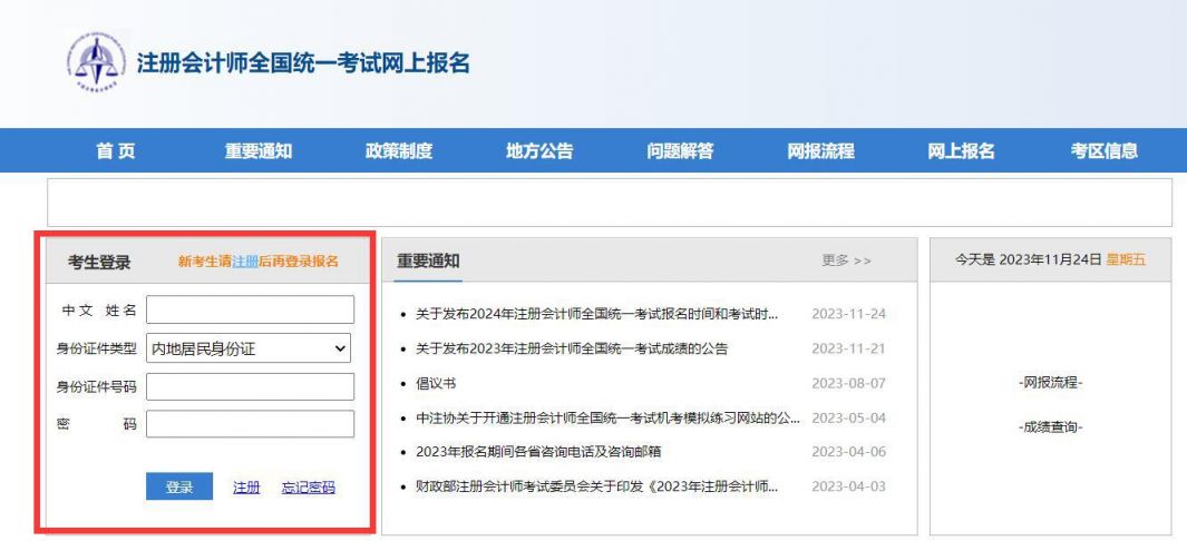 注册会计师报名官网入口(电脑端+手机端)