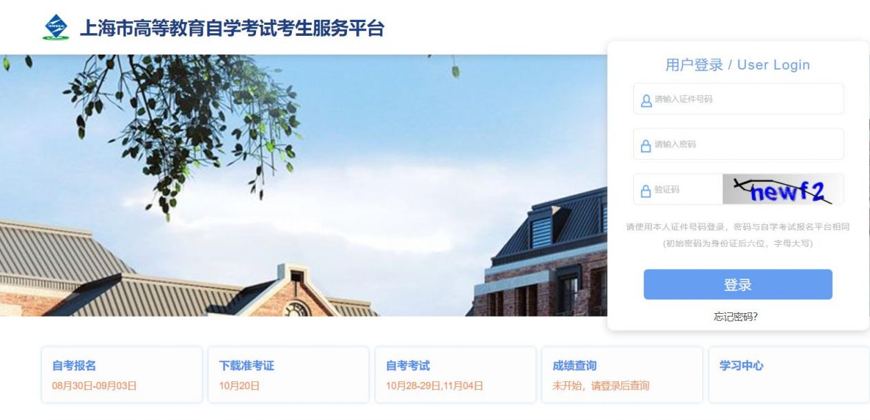 上海自考成绩查询时间2023(下半年）
