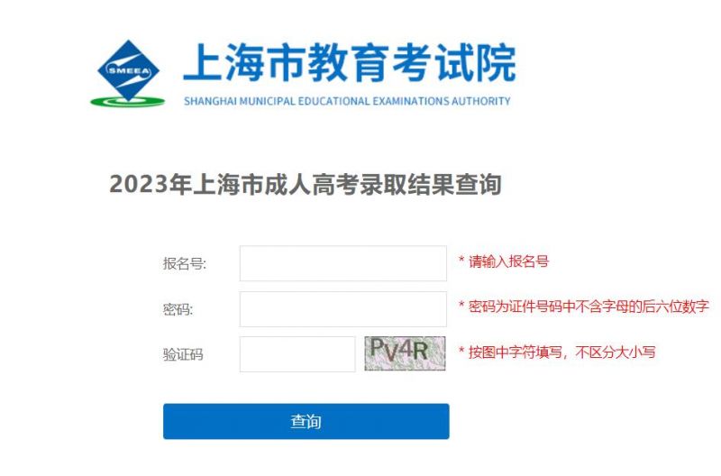 2023上海成人高考录取结果什么时候出来