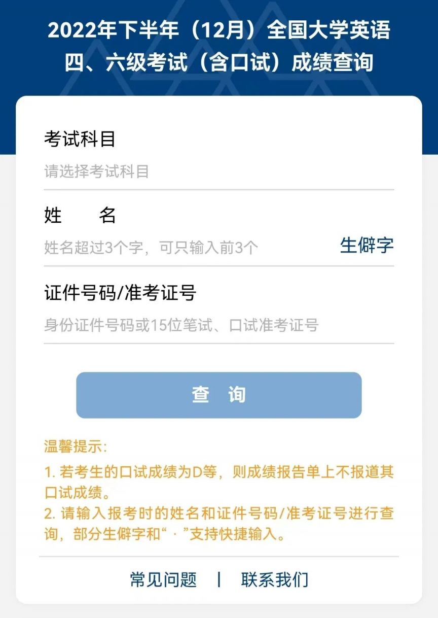 英语四六级成绩查询时间2023