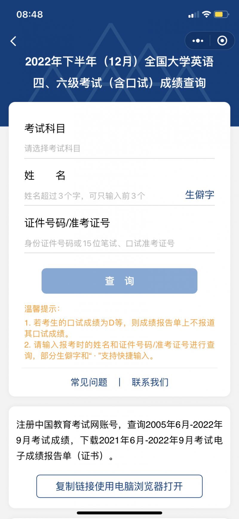 英语四六级成绩查询时间2023