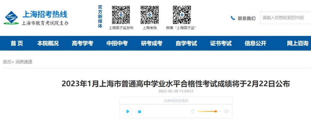 2023上海高中学业水平合格性考试成绩2月22日公布