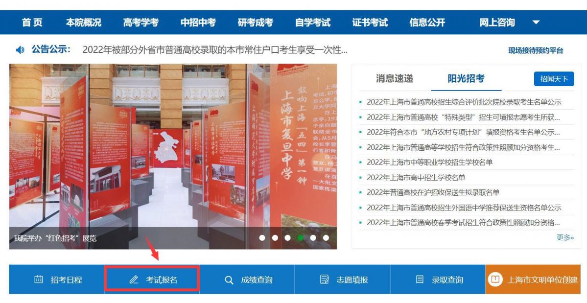 上海自考2023年报名时间