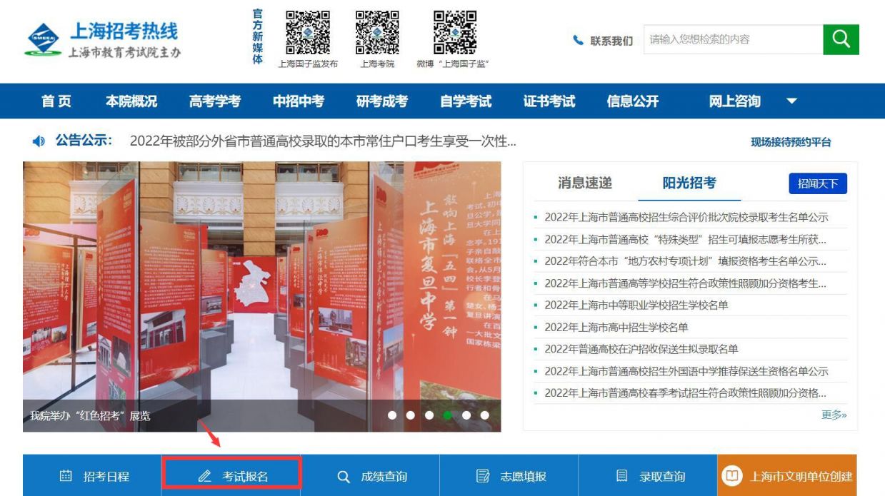 2023上海自考网上报名时间+入口+流程