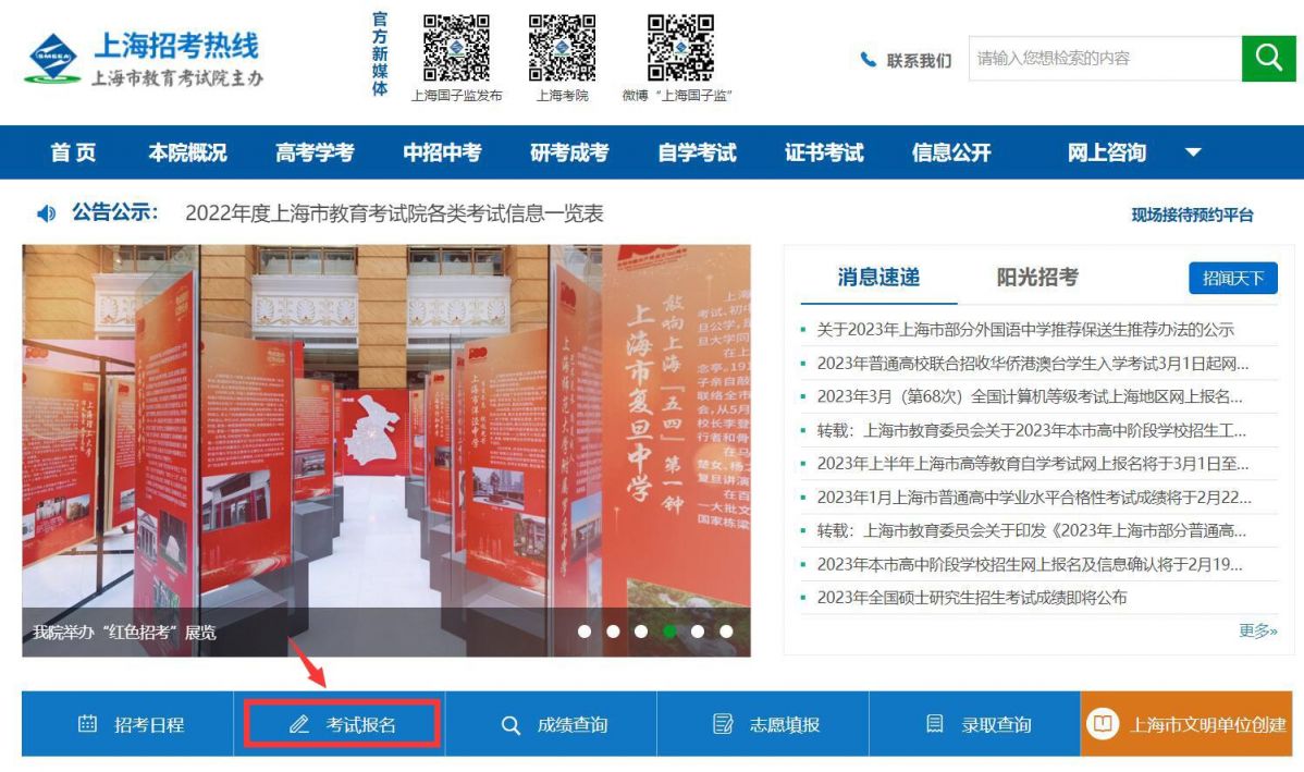 上海自考报名入口官网+网址