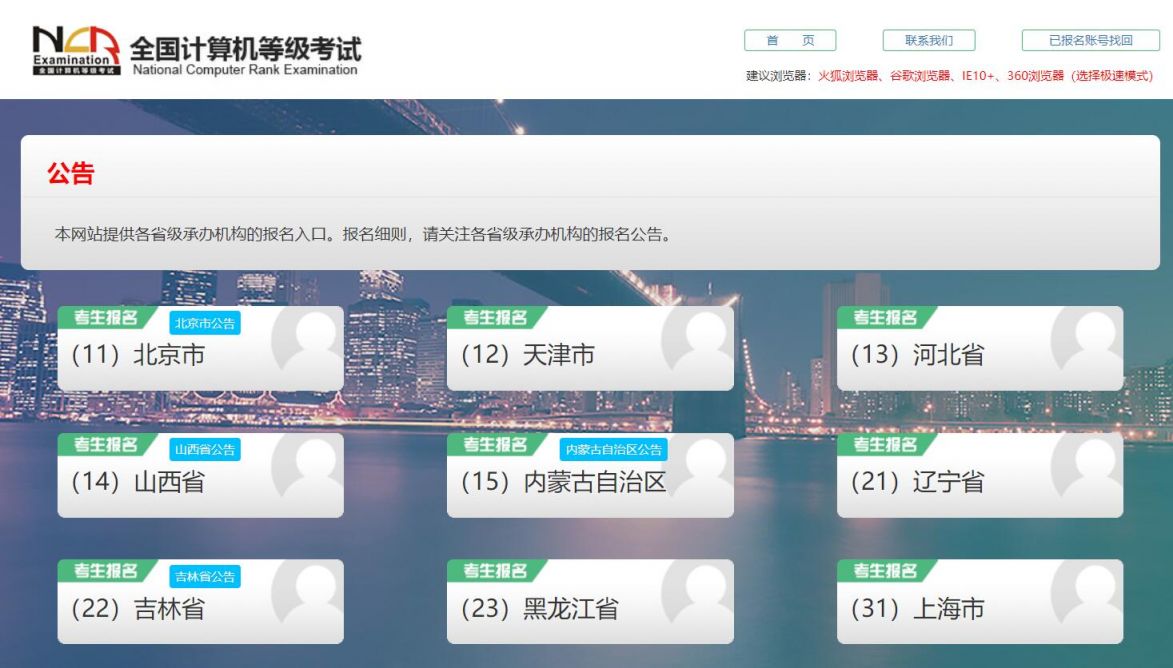 上海计算机等级考试报名时间2023