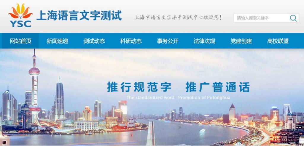上海普通话报名公告查询官网(网址+咨询电话)