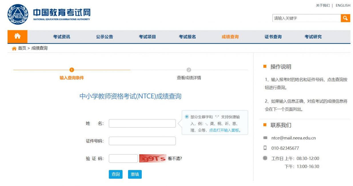 2022下半年教师资格考试成绩查询时间+查询入口