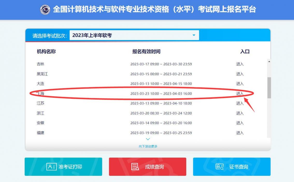 上海软考报名入口官网网址+咨询电话