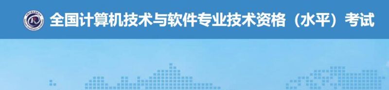2023上海软考报名时间+入口+条件