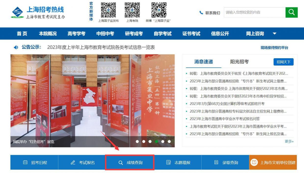 2023上海中考成绩什么时候出