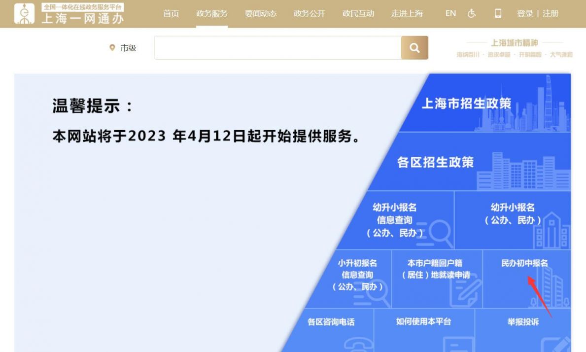 2023上海初中报名时间+报名入口官网