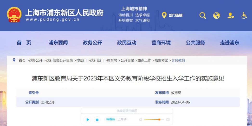 2023浦东义务教育阶段招生政策(官方全文)