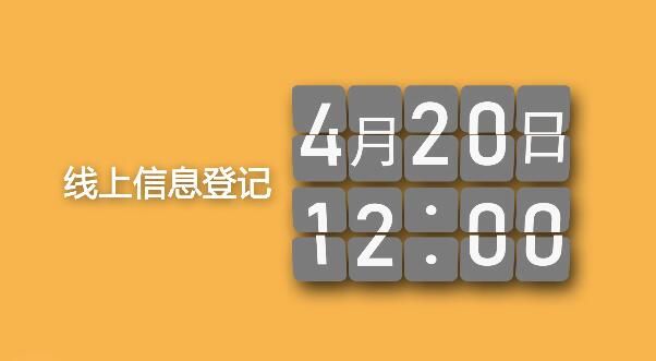2023上海幼儿园入园登记时间+入口+所需材料